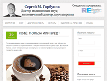 Tablet Screenshot of drgorbunov.com